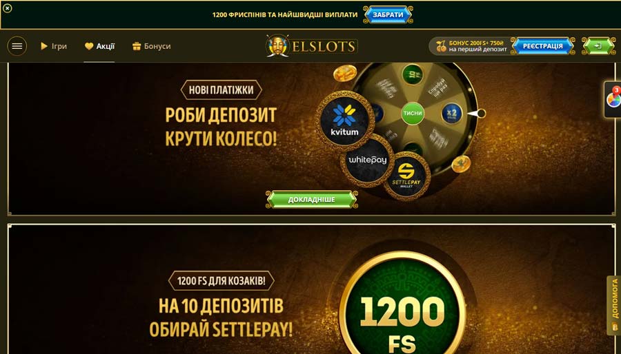 Опис зображення - розділ актуальних акцій Elslot розділ актуальних акцій Elslot
